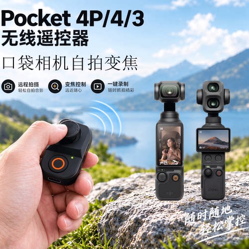 DJI大疆Pocket4/3蓝牙遥控器