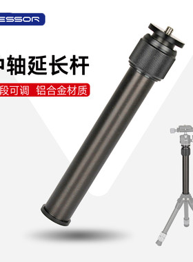 三脚架支架中轴延长杆便携