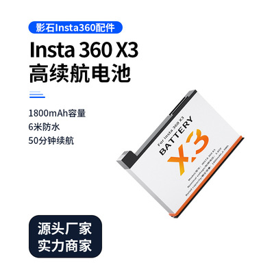 影石Insta360X3电池超大容量