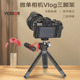 优码 创金属两段桌面三脚架冷靴云台手机微单反相机便携支架稳定器