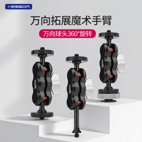 万向怪手魔术手臂冷靴转接支架
