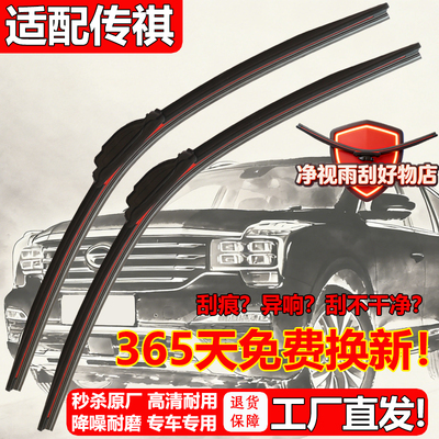 适配传祺汽车无骨雨刮器