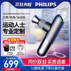 Массаж пушка 飞利浦迷你筋膜枪肌肉放松按摩器专业健身电动按摩枪静音式男女生