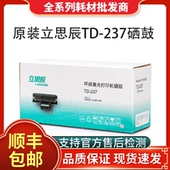 原装 立思辰TD 237粉盒硒鼓LANXUM适用GA7220n墨粉大容量3000页