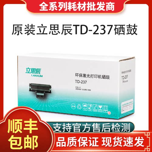 原装硒鼓TD-237粉盒XUM