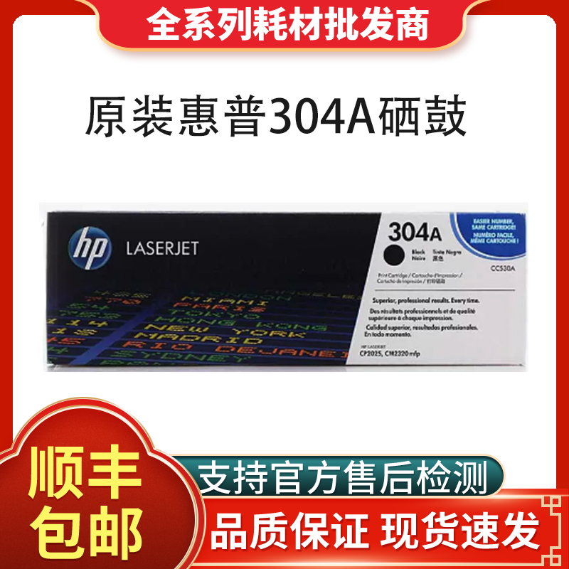 304A硒鼓原装正品支持验货！