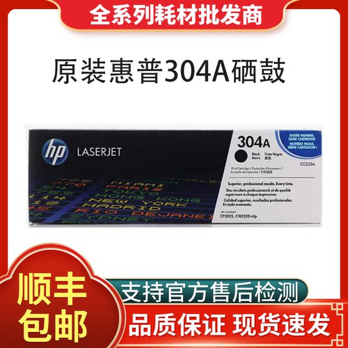 304A硒鼓原装正品支持验货！