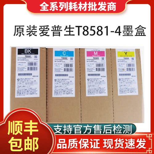 爱普生WF-C20590墨盒 T8581 T8582T8583T8584T6713嘎嘎机原装墨盒
