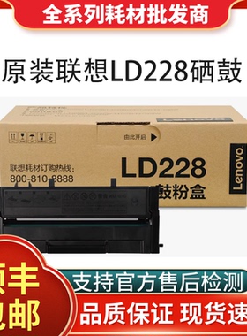 原装联想m7208w硒鼓LD228 LJ2208W M7218W小新打印机8墨盒墨粉盒