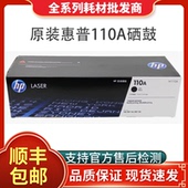惠普110A硒鼓W1110A墨盒136a 108a HP原装 138p pnw打印机粉盒