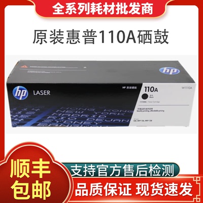 HP原装惠普110A硒鼓W111