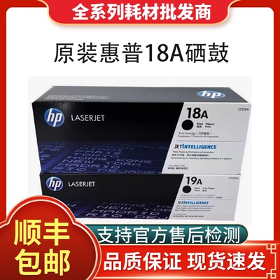 惠普18A硒鼓原装正品支持验货！