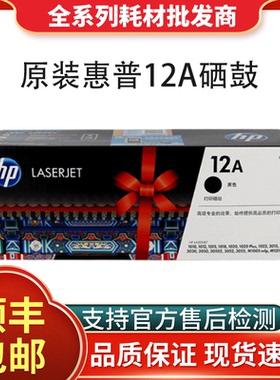 HP原装惠普12A硒鼓Q2612A X Q2612AF双包Q2612AC 1018 1005打印机
