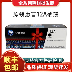 HP原装惠普12A硒鼓Q2612A X Q2612AF双包Q2612AC 1018 1005打印机
