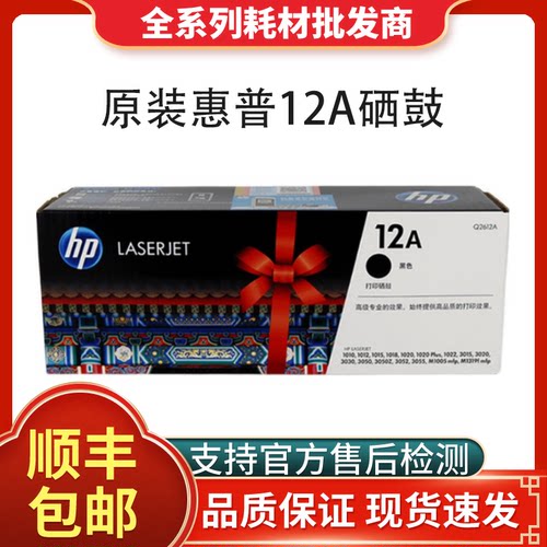 HP原装惠普12A硒鼓Q2612