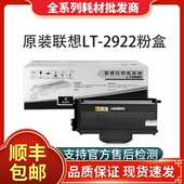 联想LT2922粉盒M7205 M7215 M7250N 原装 M7260 LD2922打印机硒鼓