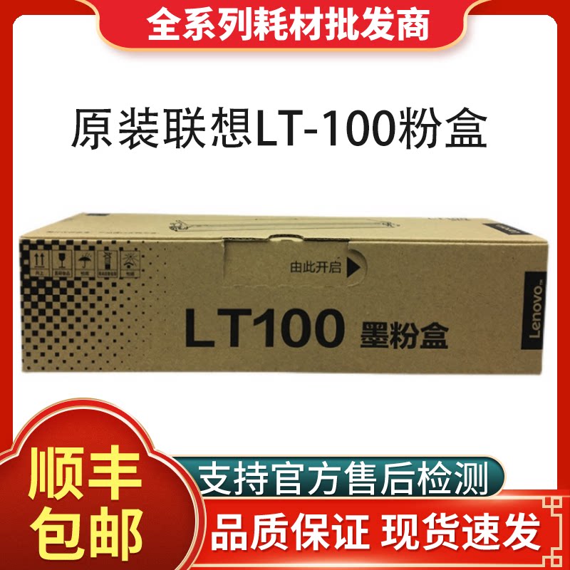 原装联想LT100粉盒M100W 102W L100 M101DW硒鼓打印机墨粉盒LD100