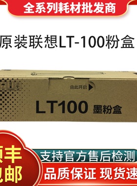 原装联想LT100粉盒M100W 102W L100 M101DW硒鼓打印机墨粉盒LD100