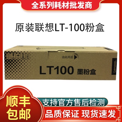 原装联想LT100粉盒北京发货