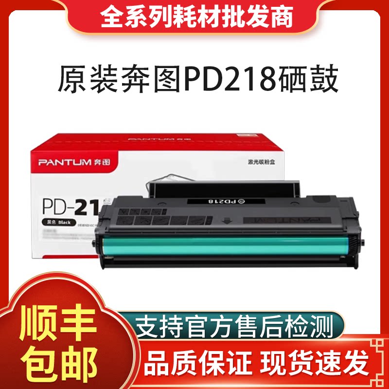 奔图PD-218原装硒鼓P2518NW M6518NW粉盒M6568打印机墨盒PD228