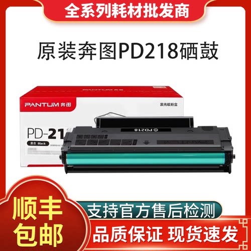 奔图PD-218原装硒鼓P2518NW M6518NW粉盒M6568打印机墨盒PD228