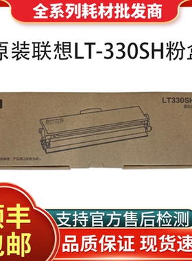 联想正品原装LT330SH黑色粉盒适用机型G336DN/GM337DN打印机墨盒