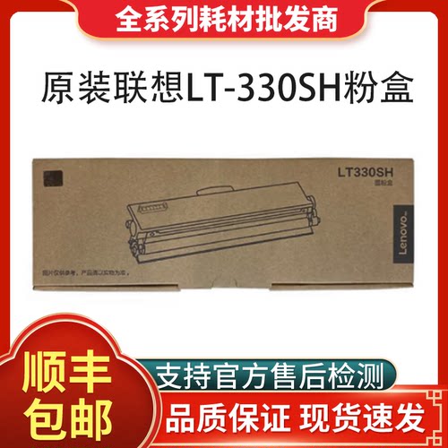 联想正品原装LT330SH黑色粉
