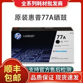 CF277A硒鼓277X适用429dw 429fdw 305d HP惠普原装 329dw 405dn