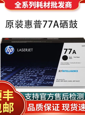 HP惠普原装CF277A硒鼓277X适用429dw 429fdw 305d 329dw 405dn