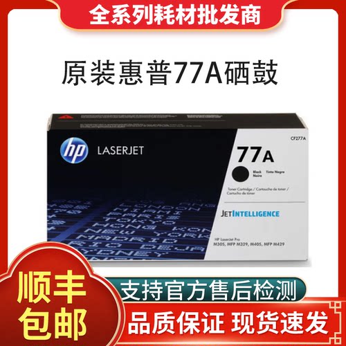 原装惠普CF277A硒鼓，支持验货！