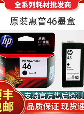 原装惠普HP46墨盒HP2020hc 2520hc 2029 2529 4729打印机黑色彩色