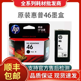 2529 原装 2029 2520hc 4729打印机黑色彩色 惠普HP46墨盒HP2020hc