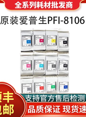 原装CANON 佳能 PFI-8106 PFI-105IPF6300S 6410 6460 6410s墨盒