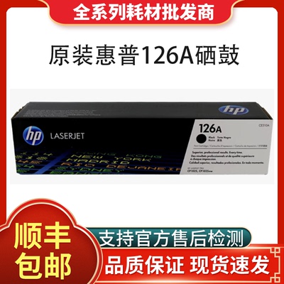 惠普126a硒鼓原装正品支持验货
