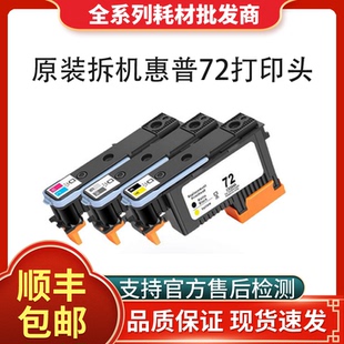 T620 原装 T795打印头 T610 T770 拆机惠普HP72号打印头T790 T1100