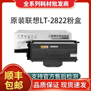 原装 LJ2200L打印机墨粉盒 联想M7205硒鼓LT2822粉盒m7250n M7260