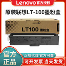 102W M101DW硒鼓打印机墨粉盒LD100 L100 联想LT100粉盒M100W 原装