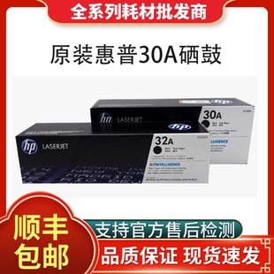 227sdn粉盒 原装 惠普CF230A硒鼓CF32A成像鼓M203dn 203dw 227fdw