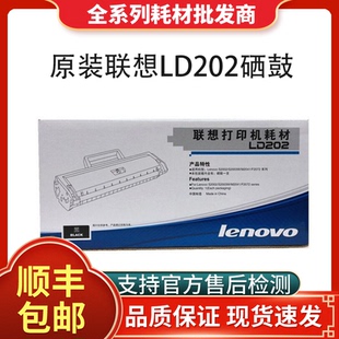 S2002打印机耗材墨粉盒 原装 联想LD202硒鼓F2072 M2041 S2003W