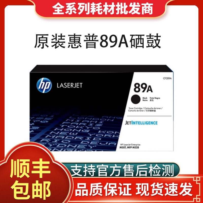 HP原装惠普CF289A硒鼓 M507dn M507x M528f dnZ打印机89A 89Y粉盒