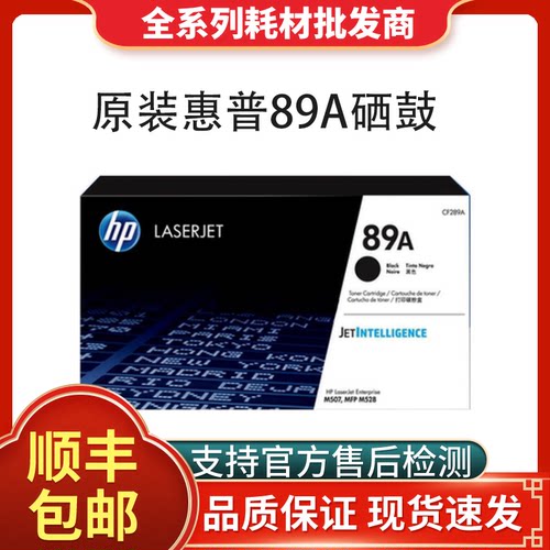 HP原装惠普CF289A硒鼓