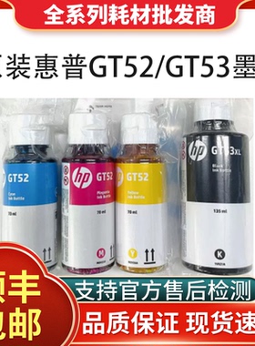 HP惠普原装GT53XL/52/53黑色墨水5820/519/518/411/311/410/5810