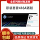 HP原装 M479fdw打印机墨粉盒W2040A M454 惠普416A硒鼓M480 M455