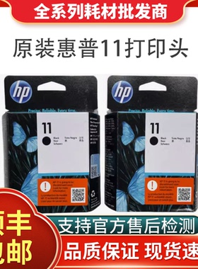 原装惠普11号打印头C4810A黑色111 500 800 510绘图仪喷头C4811A
