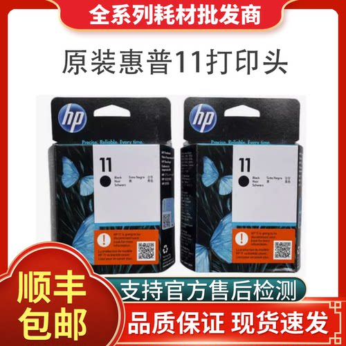 原装惠普11号打印头C4810A黑色