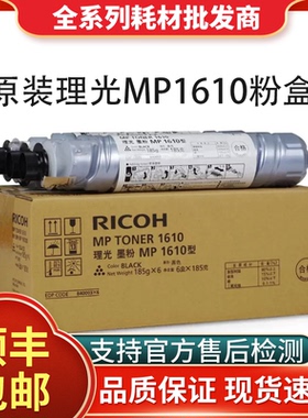 原装理光MP1610粉盒1810/1811/1812L/1911/2011LD/2012/2000粉盒