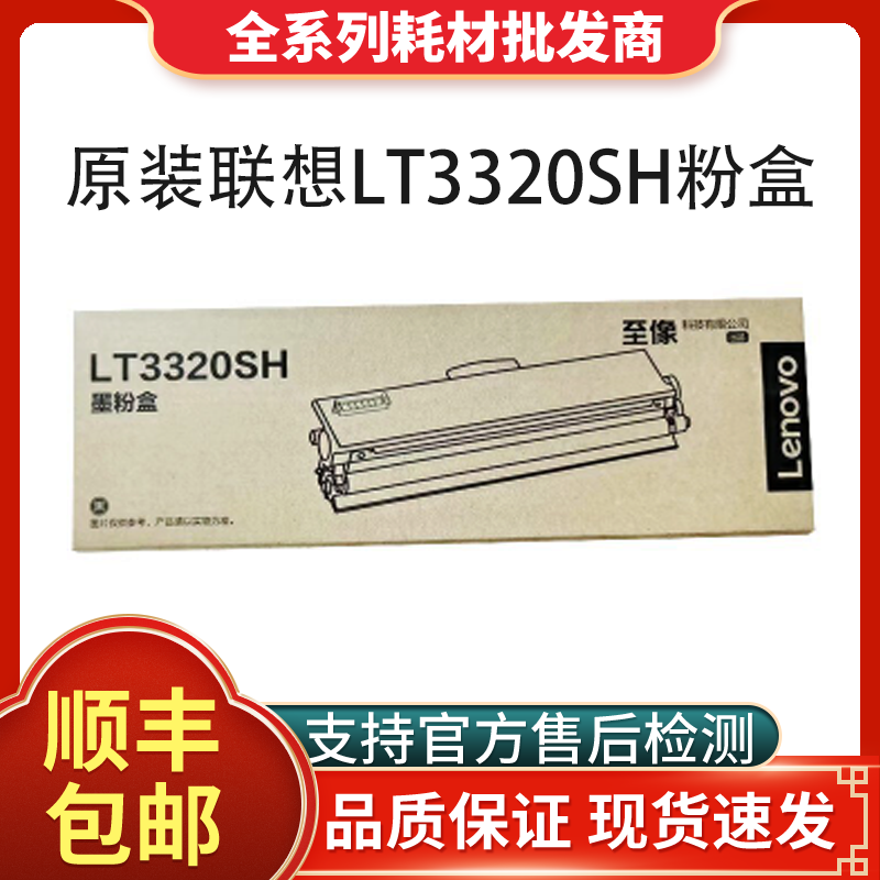 原装联想LT3320SH粉盒 G338DNS/GM339DNS打印机硒鼓LD3320感光鼓