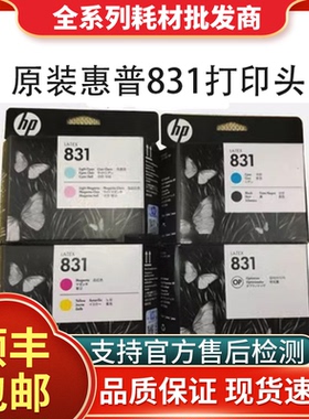 原装惠普hp831打印头Latex310 330 335 360 365 370 375喷头 墨头