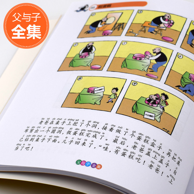 父与子全集 注音故事版一二年级带拼音绘本儿童漫画书幽默搞笑故事书