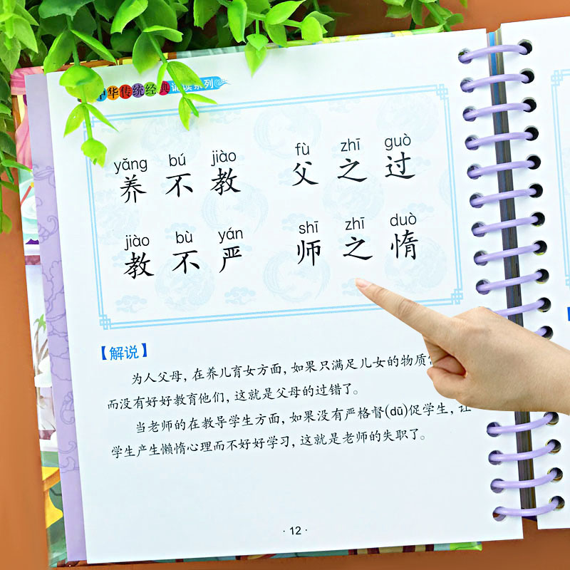 Q三字经早教儿童 有声播放书 撕不烂幼儿绘本阅读彩图注音版正版宝宝书幼儿早教绘本幼儿园0-3-6岁儿童读物国学经典启蒙 大字带拼高性价比高么？